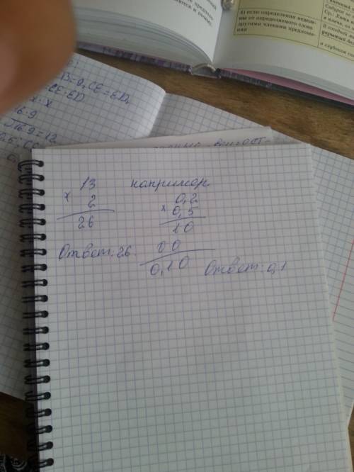 Умножение на однозначное число 13*2 по тетради в столбик ст 25