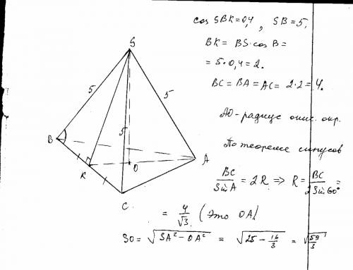 Боковое ребро правильной треугольной пирамиды равно 5, а косинус угла при основании боковой грани ра