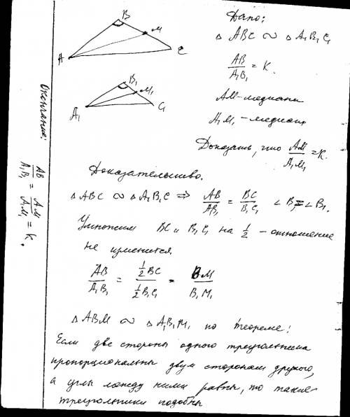 Снужно решить на доказательство по теме подобия треугольников : докажите , что отношение соответст