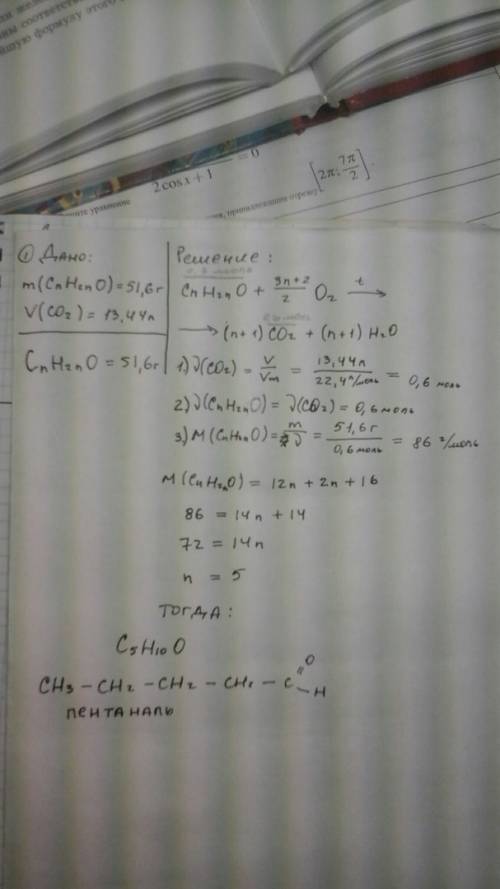 Много плесс сжигая альдегид массой 51,6 г получтли карбон 4 оксид обьёмом 13,44л даше следопыту узна