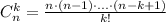 C_{n}^{k}= \frac{n\cdot (n-1)\cdot ...\cdot (n-k+1)}{k!}