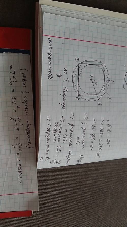 Сторона привильного шестиугольника вписанного в окружность равна 81. в ту же окружность вписан квадр