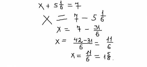 X+ 5 целых и 1|6=7 ка решить уравнение