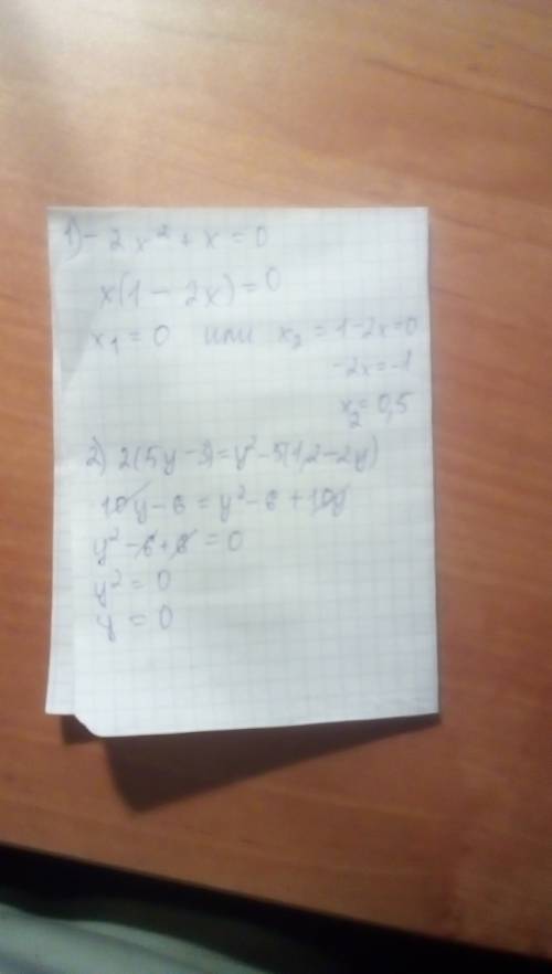 Найти корни: 1) -2x^2+x=0 2) 2 (5y-3)=y^2-5 (1,2-2y)