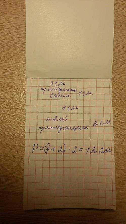 Саша начертил прямоугольник.увеличь каждую его сторону на 1 см и начерти свой прямоуголник. найди ег