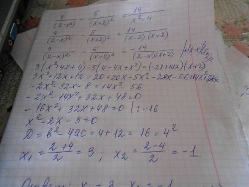 Решить дробное рациональное уравнение за 8 класс. ! 3/(2-x)^2-5/(x+2)^2=14/x^2-4