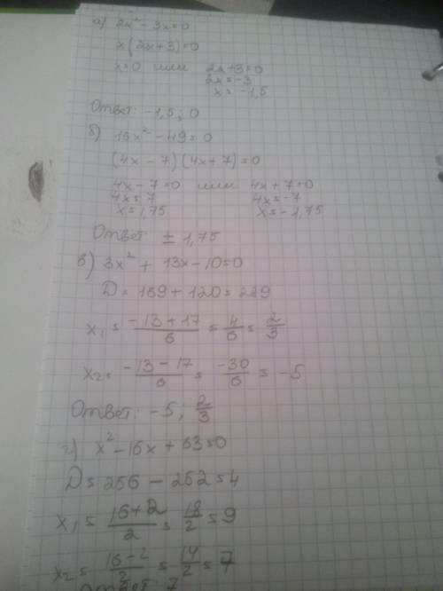 Решите уравнение: a)2 x^{2}-3x=0 б)16 x^{2} -49=0 в)3 x^{2} +13х-10=0 г) x^{2} -16х решите!