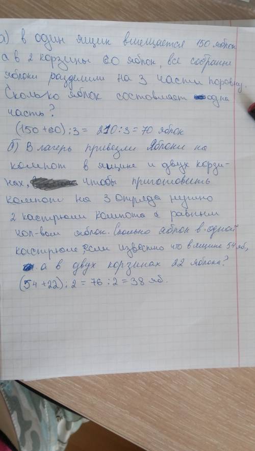 Составь и реши по выражению а) (150+60): 3 б) (54+22): 2 один ящик с яблоками и две корзины