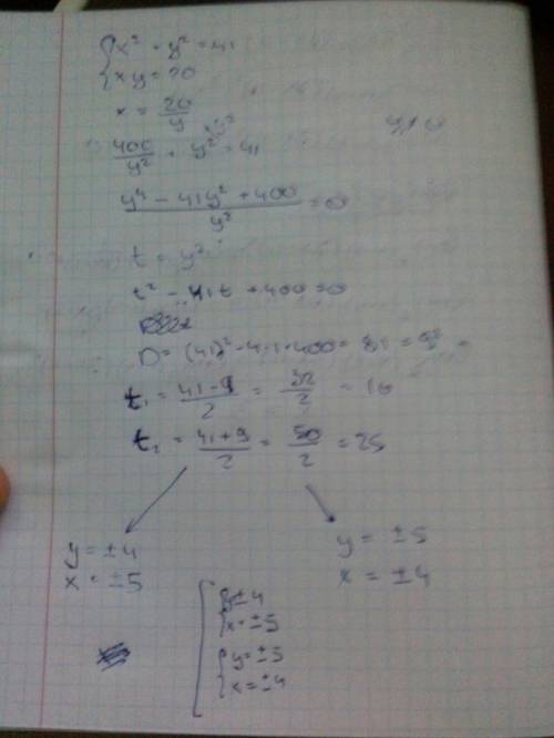 Решить систему уравнений: х^2 + y^2 = 41 xy = 20