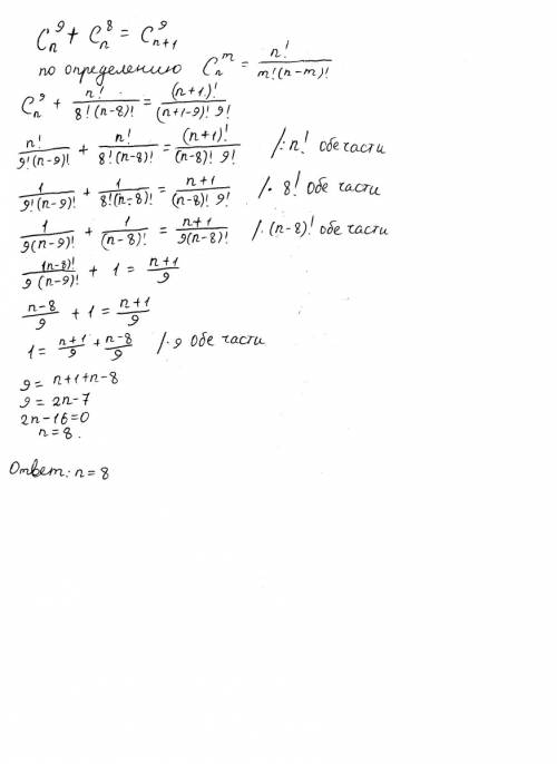 Решите уравнение по теме комбинаторика (факториал):
