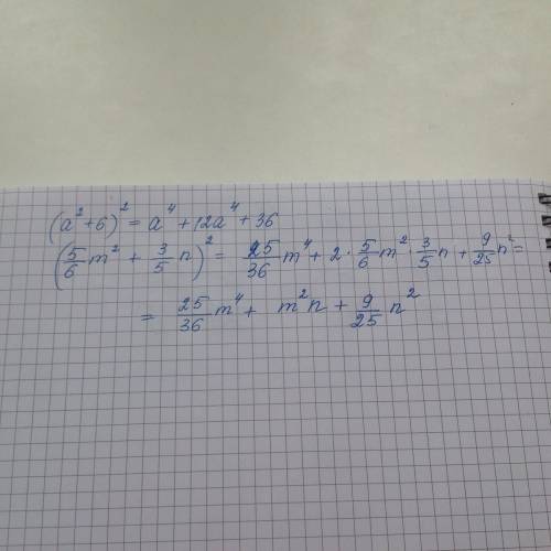 Преобразуйте выражение а)(a²+6)² б)(5/6m²+3/5n)²