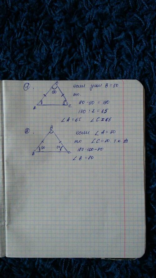Дан равнобедренный треугольник abc 1 угол равен 50 градусов .найти остальные углы