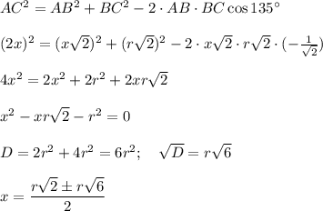 AC^2=AB^2+BC^2-2\cdot AB\cdot BC\cos 135^\circ\\ \\ (2x)^2=(x\sqrt{2})^2+(r\sqrt{2})^2-2\cdot x\sqrt{2}\cdot r\sqrt{2}\cdot (-\frac{1}{\sqrt{2}})\\ \\ 4x^2=2x^2+2r^2+2xr\sqrt{2}\\ \\ x^2-xr\sqrt{2}-r^2=0\\ \\ D=2r^2+4r^2=6r^2;~~~\sqrt{D}=r\sqrt{6}\\ \\ x=\dfrac{r\sqrt{2}\pm r\sqrt{6}}{2}