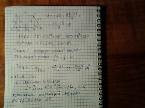 9класс. знайти площу трапеції з висотою 12 см, подібної до рівнобедр. трапеції, в якій основи і бічн