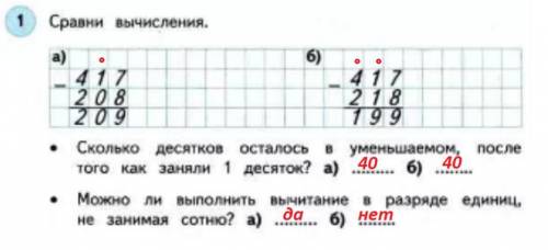 Сравни вычисления.сколько десятков осталось после вычисления 417-208=209