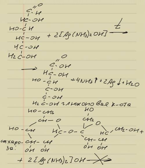 Скакой реакции можно отличить глюкозу и сахарозу, напишите уравнение реакции пож или можно