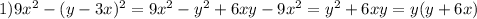 1)9x^2-(y-3x)^2=9x^2-y^2+6xy-9x^2=y^2+6xy=y(y+6x)