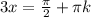 3x= \frac{ \pi }{2}+ \pi k