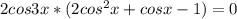 2cos3x*(2cos^{2}x+cosx-1)=0