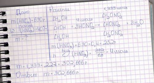 Обчисліть масу тринітрогліцерину, щo можна добути взаємодією гліцерину з розчином нітраної кислоти,