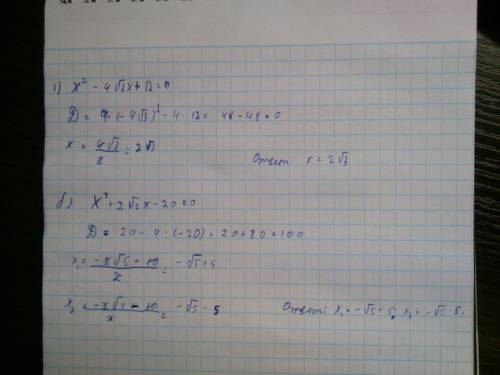 Решить : а) x²-4√3x+12=0 б) x²+2√5x-20=0