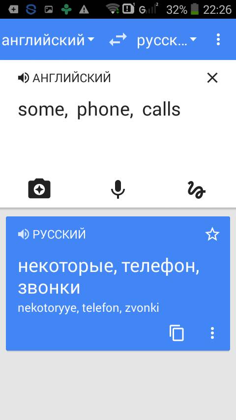 Перевод слова some, phone, calls на