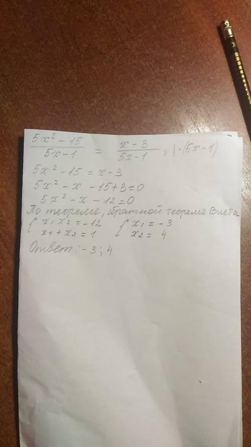 Решите уравнение 5x²-15/5x-1=x-3/5x-1