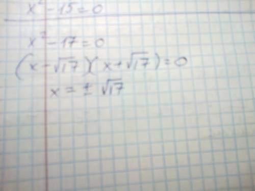 X^2-16> =1 нужно решение . заранее