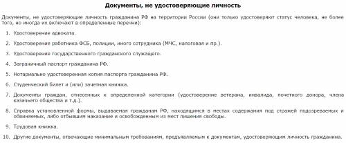 Относится ли студенческий билет выданный образовательным учреждением к документам заменяющим паспорт