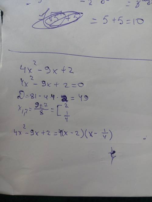 Разложить на множители 4x*2-9x+2 и 3x*2 -2x+1