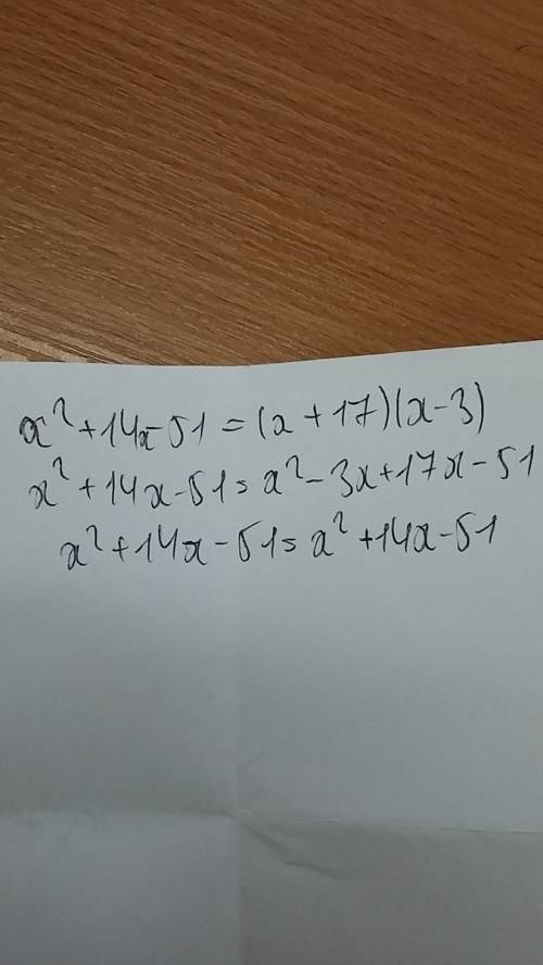 X^2+14x-51=(x+17)(x-3) доказать торжество