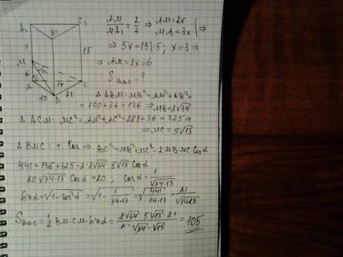 С. в осн. прям. призмы лежит треугольник abc со сторонами ab=10,bc=21,ac=17. боковое ребро aa1=15 то