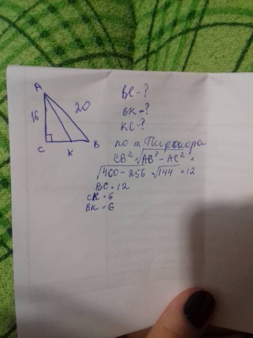 Впрямоугольном треугольнике abc (lc = 90°) ав = 20 см, ас = = 16 см, ак — биссектриса. найдите вс, в