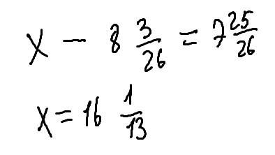 Решите уравнение ♡ х - 8 3/26 = 7 25/26