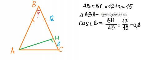 Втреугольнике авс угол ав = вс,а высота ан делит сторону вс на отрезки вн = 12 и сн =3.найдите косин