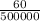 \frac{60}{500000}