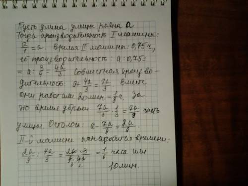 Одна снегоочистительная машина может убрать улицу за 1 час, а другая за 75% этого времени. начав убо