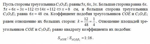 Треугольник c1o1e1 и coe подобны. периметр треугольника c1o1e1 равен 112 см. его стороны пропорциона