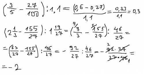 Решите с решением (3/5-27/100): 1,1 (2 1/3-155/27): 1 19/27