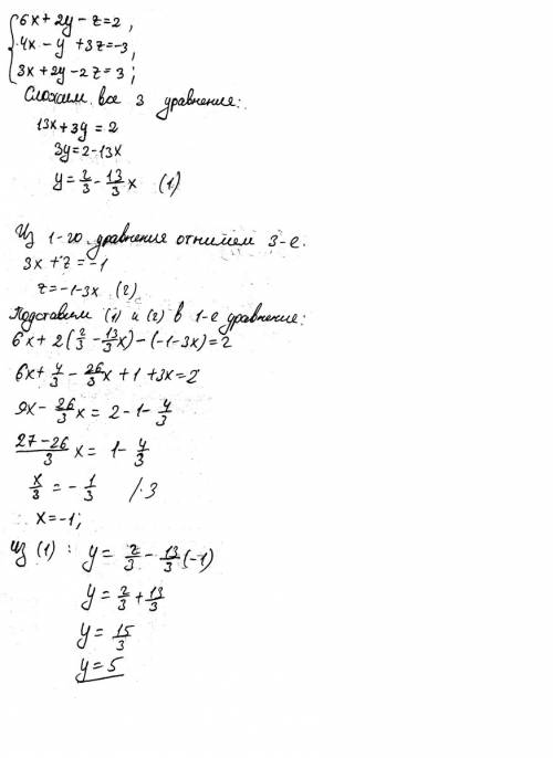 Решите линейное уравнение с тремя переменными. 6x+2y-z=2 4x-y+3z=-3 3x+2y-2z=3 заранее !