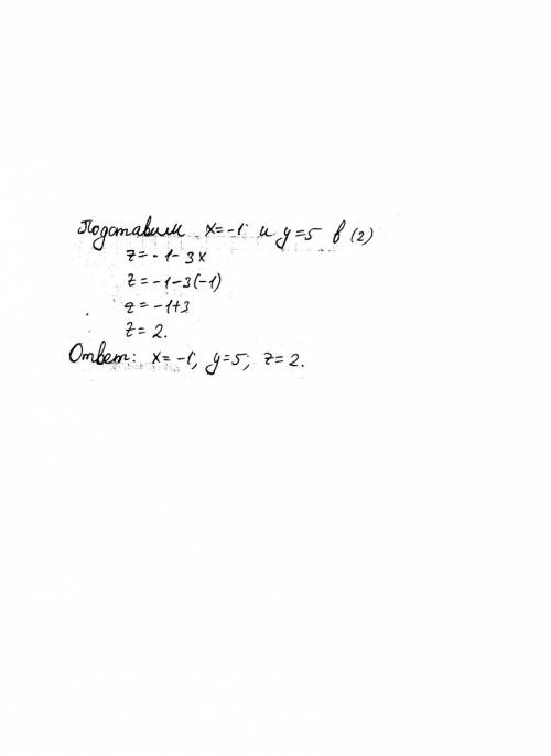 Решите линейное уравнение с тремя переменными. 6x+2y-z=2 4x-y+3z=-3 3x+2y-2z=3 заранее !