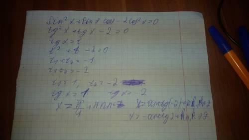 Решите уравнение: sin²x+sin x cos x-2cos²x=0