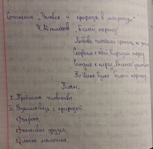 Сочинение на тему человек и мир природы в повести белый пароход