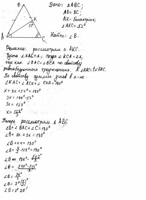 Вравнобедренном треугольнике биссекриса при основании образует при пересечении угол 52 градуса.найди