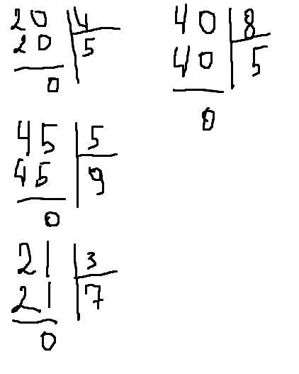 Как разделить 20 на 4, 45 на 5, 21 на 3, 40 на 8 в столбик?