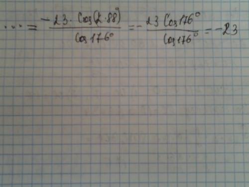 Найдите значение выражения 23(sin^2 88°- cos^2 88°) \cos176°