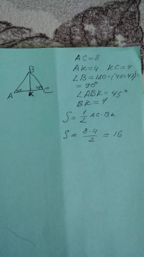Вравнобедренном треугольнике основание равно 8 угол между стороной и основанием = 45 найти площадь