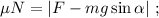 \mu N = | F - mg \sin{ \alpha } | \ ;