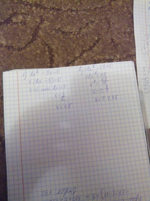 Решите неполные уравнения 1)2x^2(во 2степени) -3x=0 2)16x^2(во 2 степени) -49=0