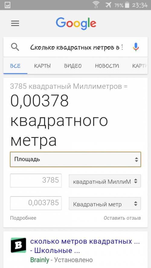 Сколько метров квадратных в 3,785 миллиметрах квадратных